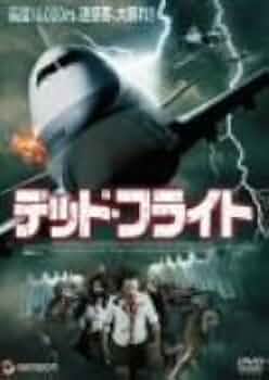 レンタル落ちDVD 『デッド・フライト』他 21Tk+uV3FHL._AC_UF350,